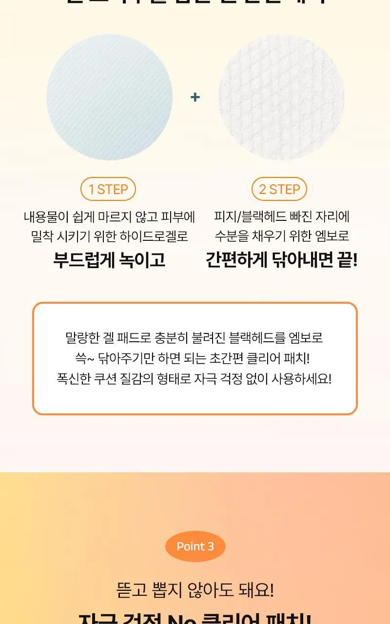 [NEW/무자극코팩] 한스킨 클렌징&블랙헤드 클리어 패치 7매 상세페이지 8